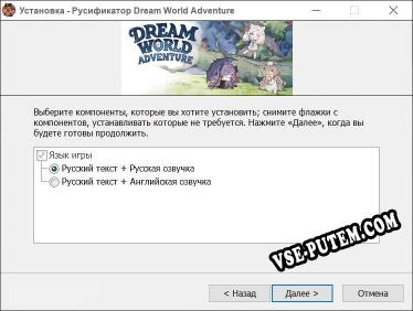 Dream World Adventure полный перевод игры