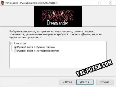DREAMLANDER полный перевод игры