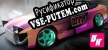 Русификатор Drift Horizon Online