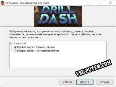 Drill Dash полный перевод игры