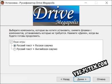 Drive Megapolis полный перевод игры