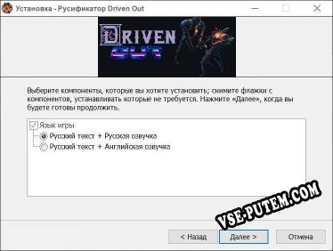 Driven Out полный перевод игры