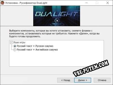 DuaLight полный перевод игры