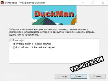 DuckMan полный перевод игры