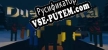 Русификатор для Duel Survival
