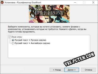 Duelfront полный перевод игры