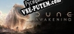 Русификатор Dune Awakening