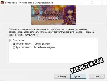 Dungeon Heroes полный перевод игры