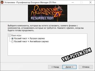 Dungeon Manager ZV Resurrection полный перевод игры