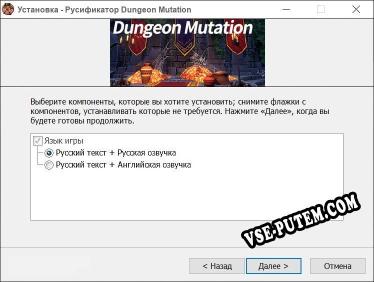 Dungeon Mutation полный перевод игры