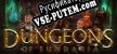 Русификатор для Dungeons of Sundaria