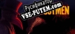 Dustmen русификатор
