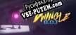 Русификатор для Dwingle  B.O.T