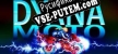 Русификатор Dyana Moto