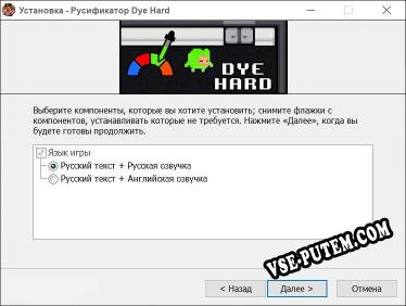 Dye Hard полный перевод игры
