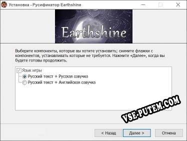 Earthshine полный перевод игры