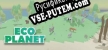 Ecoplanet русская озвучка + субтитры