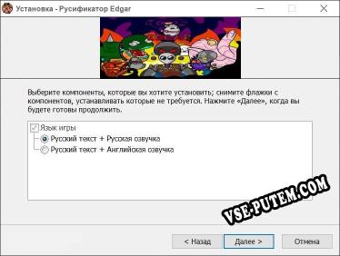 Edgar полный перевод игры