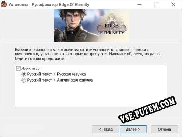 Edge Of Eternity полный перевод игры