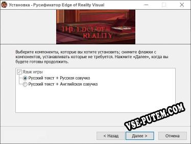 Edge of Reality Visual Novel полный перевод игры