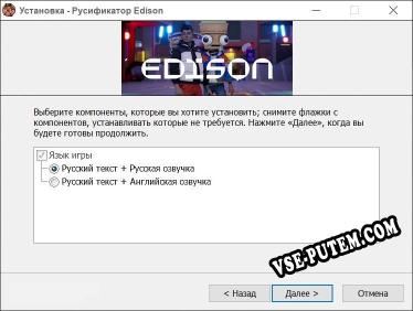 Edison полный перевод игры