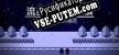 流星降临的小镇：来自过去的幽灵 русификатор