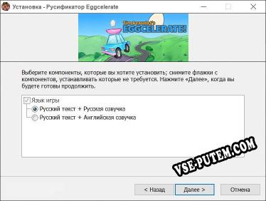 Eggcelerate полный перевод игры