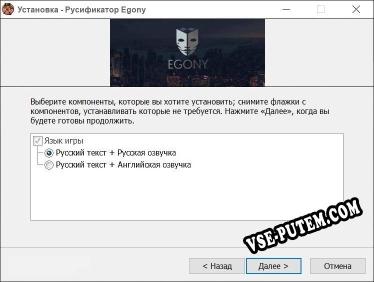 Egony полный перевод игры