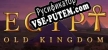 Egypt Old Kingdom русская озвучка + субтитры