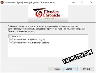 Eiyuden Chronicle Hundred Heroes полный перевод игры