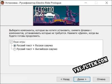 Electro Ride Prologue полный перевод игры