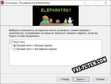 Elephantasy полный перевод игры