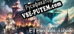 Elo Eterno русская озвучка + субтитры