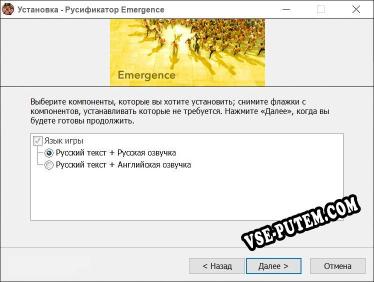 Emergence полный перевод игры