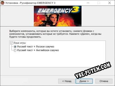 EMERGENCY 3 полный перевод игры
