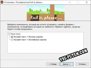 End it, please ... полный перевод игры