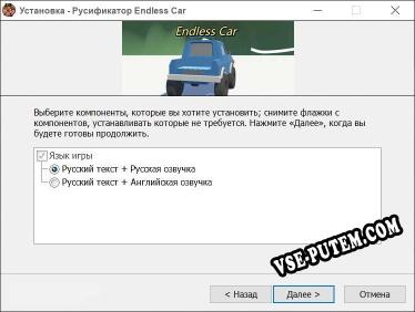 Endless Car полный перевод игры