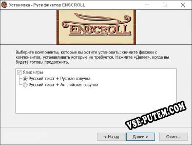 ENSCROLL полный перевод игры