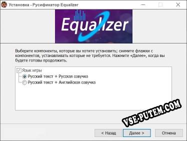Equalizer полный перевод игры