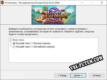 Escape from Ever After Onboarding полный перевод игры