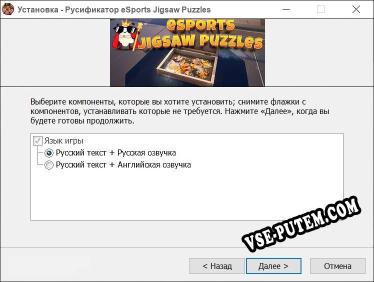 eSports Jigsaw Puzzles полный перевод игры