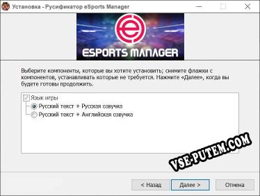 eSports Manager полный перевод игры