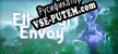 Русификатор Ethereal Envoy