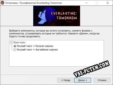 Everlasting Tomorrow полный перевод игры