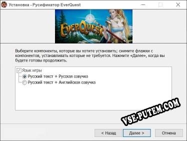 EverQuest полный перевод игры