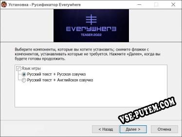 Everywhere полный перевод игры