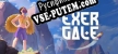 Русификатор Exer Gale