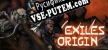 Русификатор Exile Origin