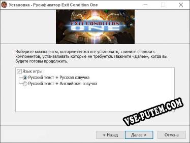 Exit Condition One полный перевод игры