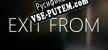 Русификатор на игру Exit From